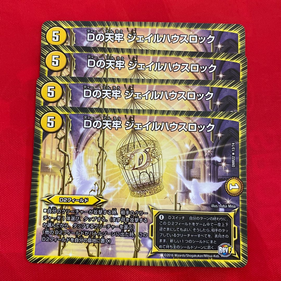 Dの天牢 ジェイルハウスロック