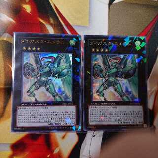 ダイガスタ・エメラル セット