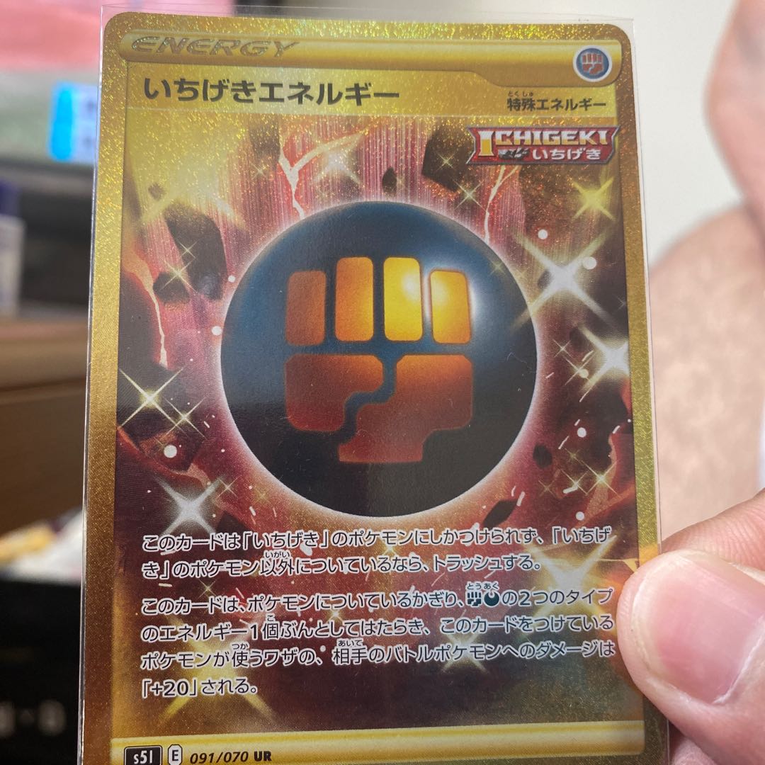 いちげきエネルギーUR