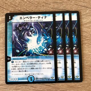 エンペラー・ティナ