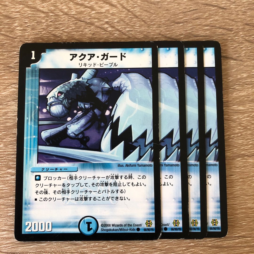 アクア・ガード