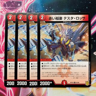 赤い稲妻 テスタ・ロッサ