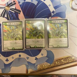 虹速 ザ・ヴェルデ