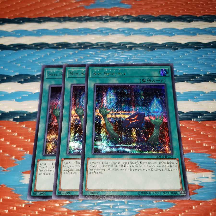 Sin Selector シークレットレア