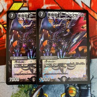 悪魔龍 ダークマスターズ 2枚