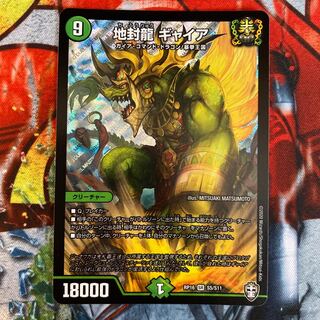 地封龍 ギャイア 1枚