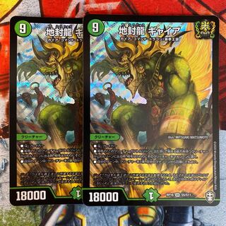 地封龍 ギャイア 2枚