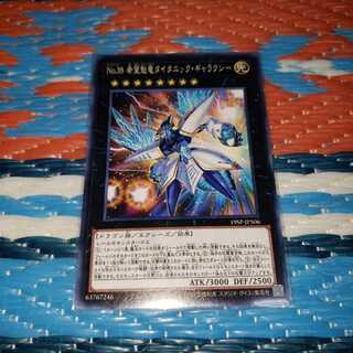 No.38 希望魁竜タイタニック・ギャラクシー ノーマル