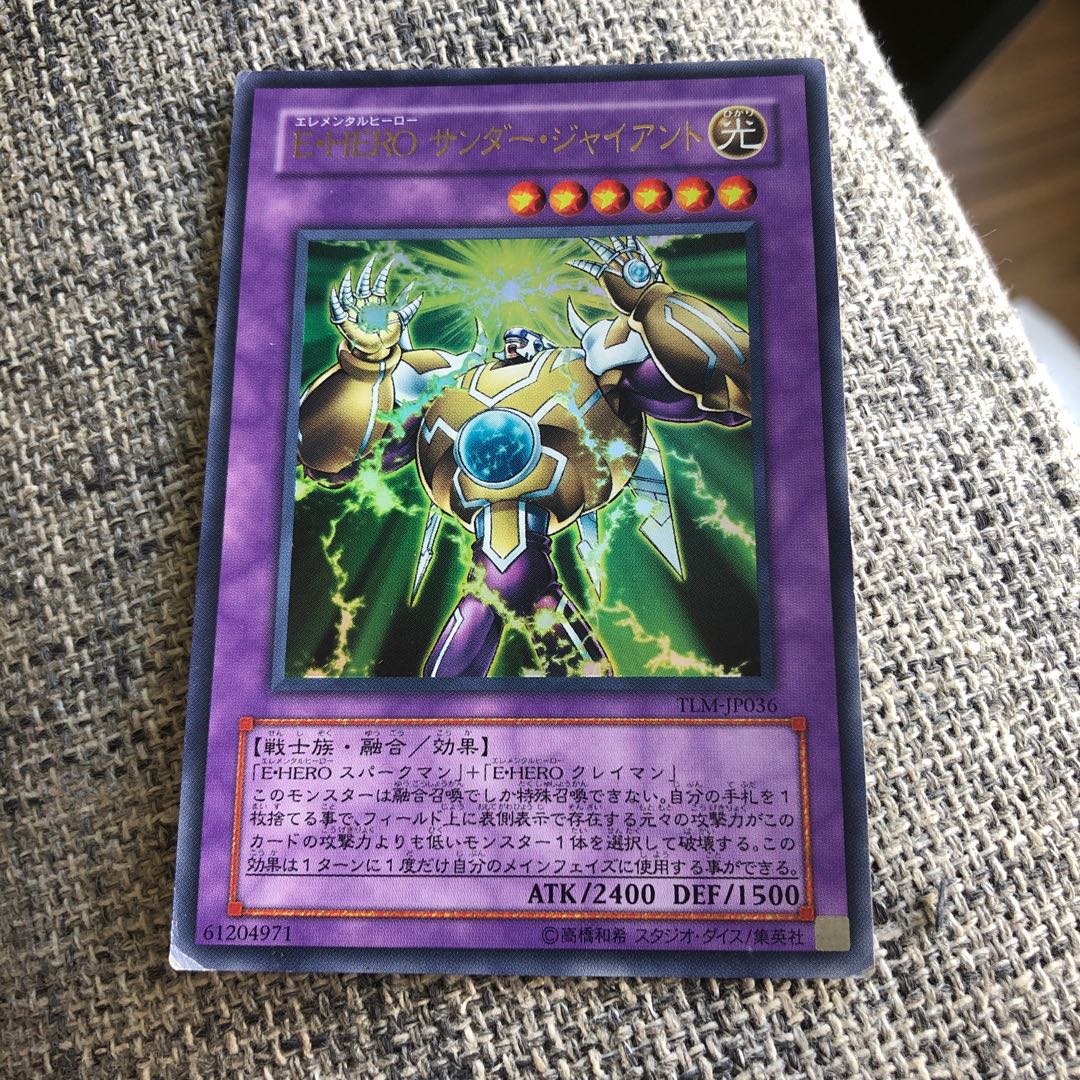 E・HERO サンダー・ジャイアント ウルトラレア うじもじ