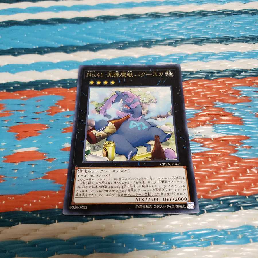 No.41 泥睡魔獣バグースカ レア