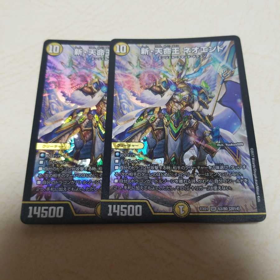 新・天命王 ネオエンド