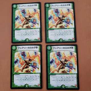 フェアリーの火の子祭 4枚