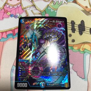 テラ・スザーク <ナーガ.Star>