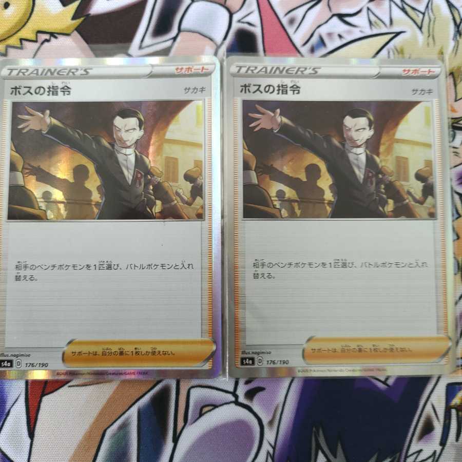 ボスの指令[サカキ](R仕様)