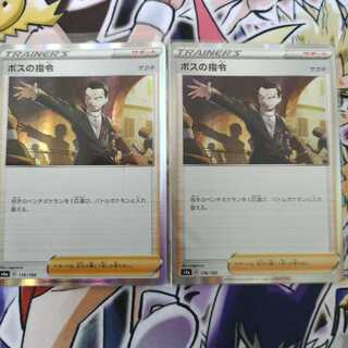 ボスの指令[サカキ](R仕様)