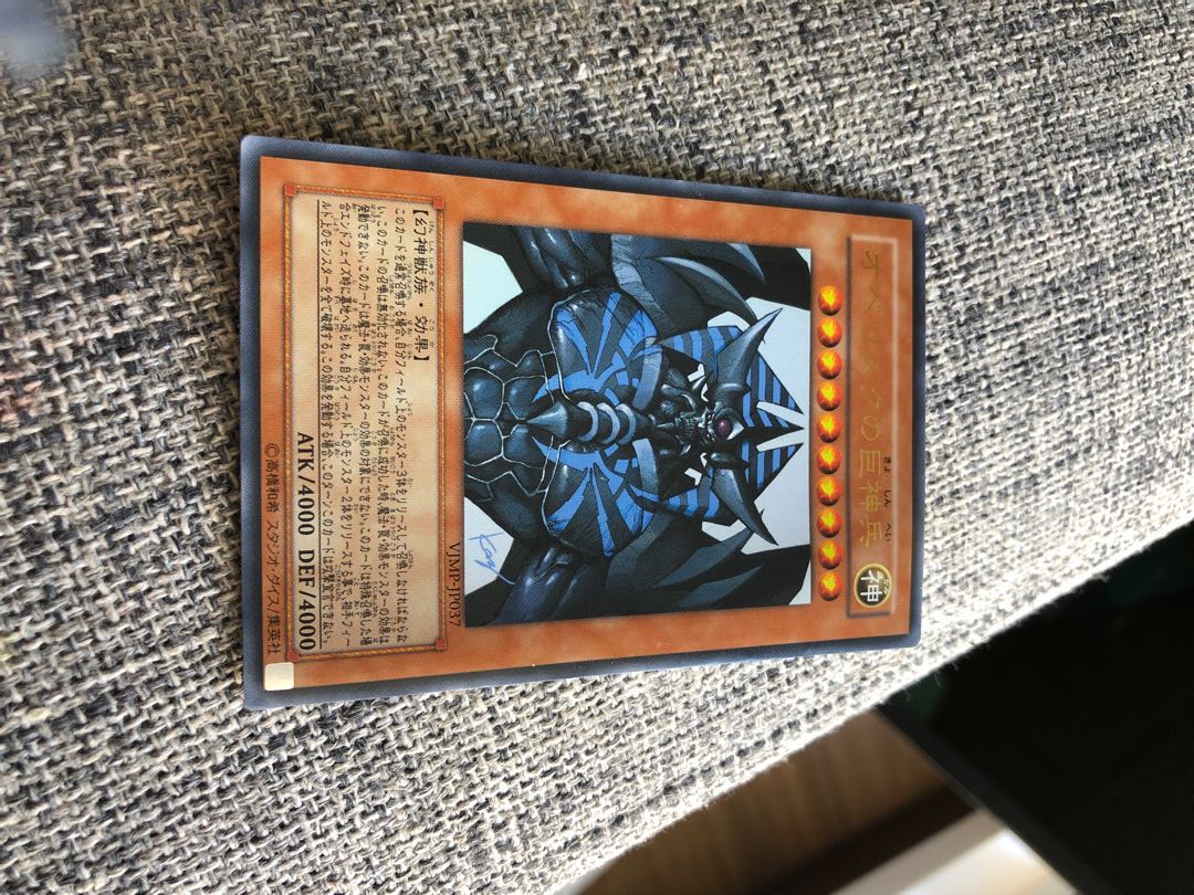 オベリスクの巨神兵 ウルトラレア　うじもじ