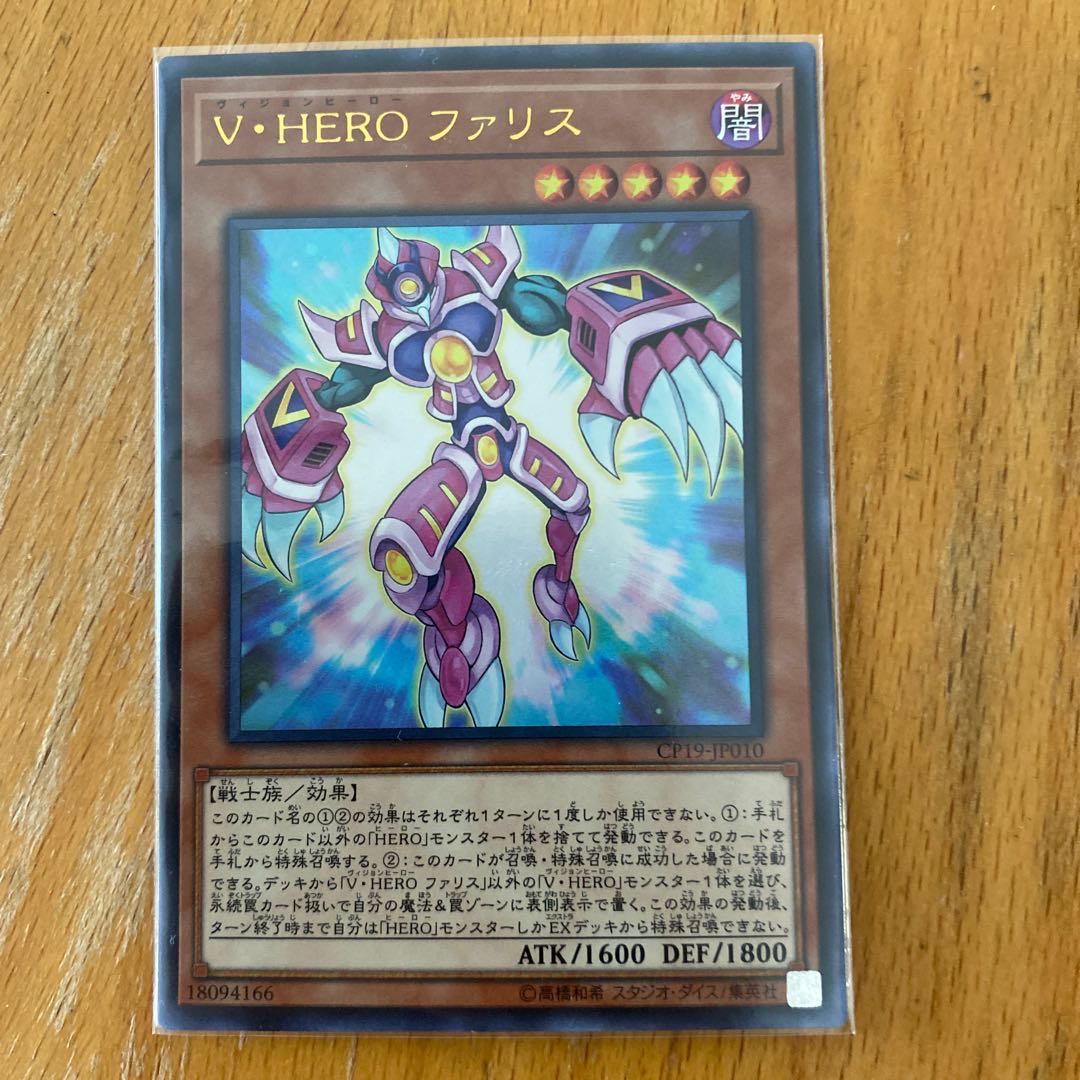 V・HERO ファリス ウルトラレア