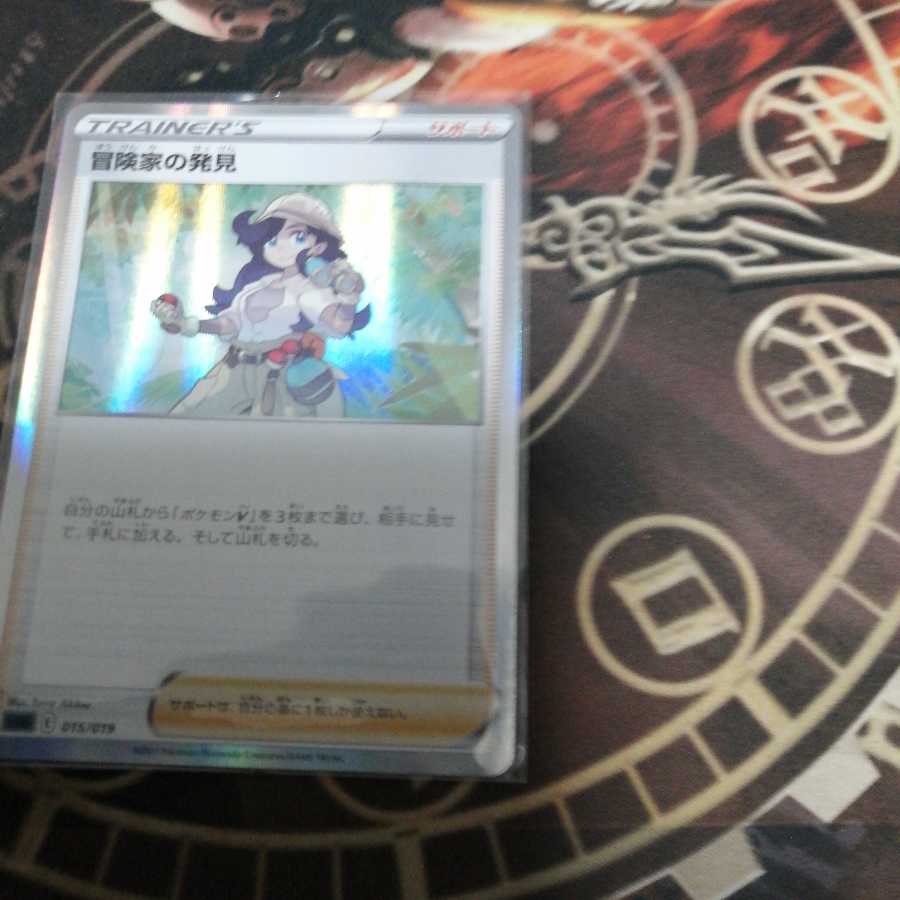 冒険家の発見(R仕様)