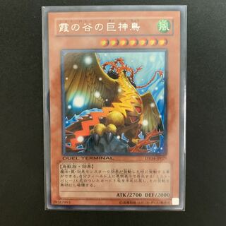 霞の谷の巨神鳥 レア