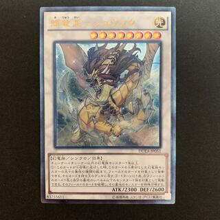 輝竜星-ショウフク アルティメットレア