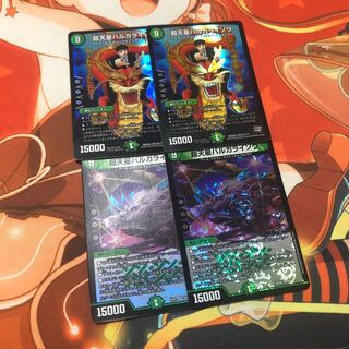 バルガライゾウ　4枚