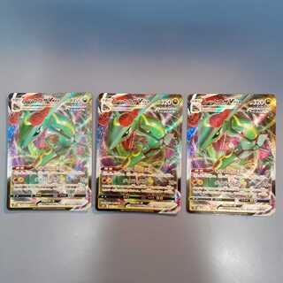 レックウザVMAX RRR 3枚セット S7R