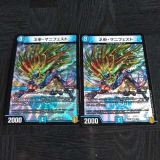 ネ申・マニフェスト