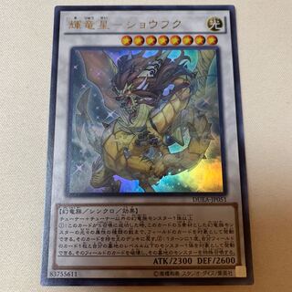 輝竜星-ショウフク ウルトラレア