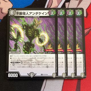 不敵怪人アンダケイン　9