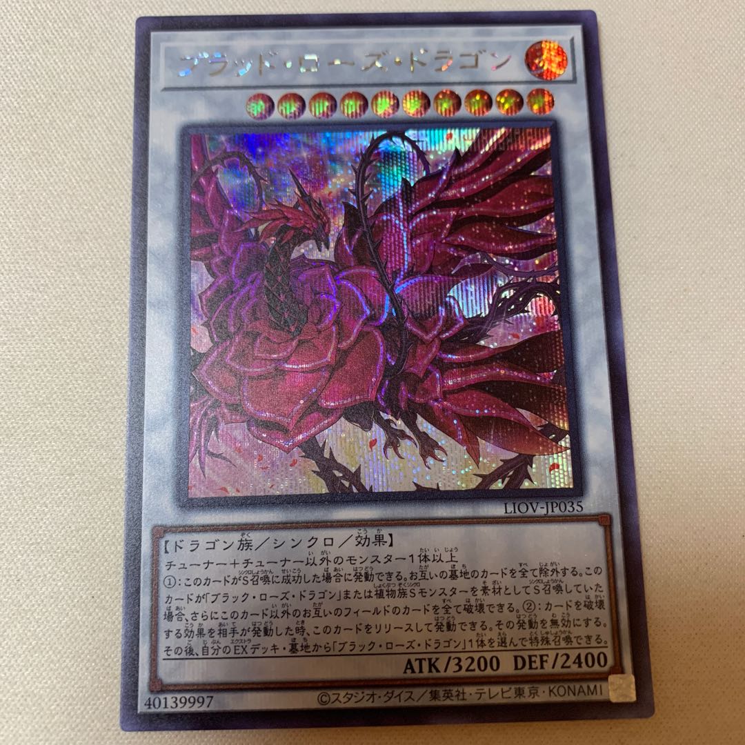 ブラッド・ローズ・ドラゴン シークレットレア