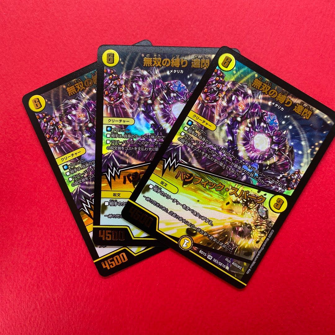 無双の縛り 達閃｜パシフィック・スパーク 3枚