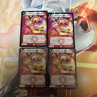 シンカゲリュウ・柳生・ドラゴン