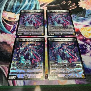 虚∞龍 ゲンムエンペラー　4枚