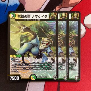 荒舞の鎖 ナマケイラ　296