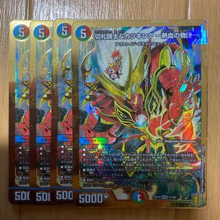 切札勝太&カツキング -熱血の物語- 4枚