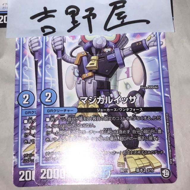 2枚 マジカルイッサ