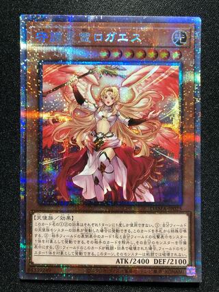 遊戯王　守護天霊ロガエス　PSE