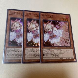 灰流うらら スーパーレア 3枚セット