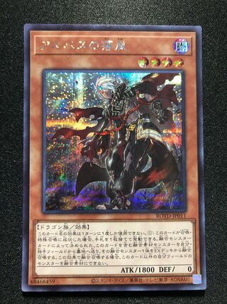遊戯王　アルバスの落胤　SE