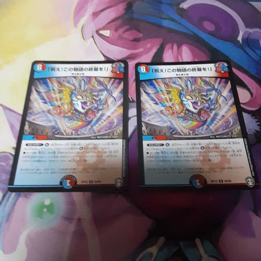 「祝え!この物語の終幕を!」 R