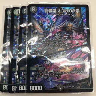 龍装鬼 オブザ08号｜終焉の開闢 SR 4枚組