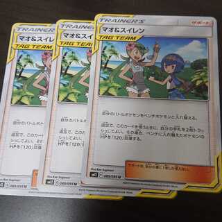 マオ＆スイレン