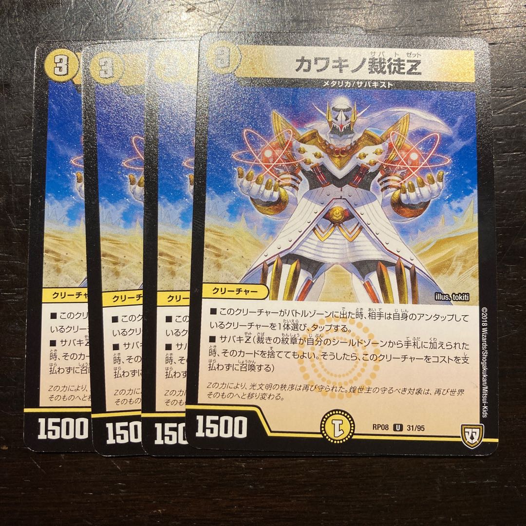 カワキノ裁徒Z 1枚