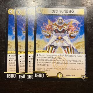 カワキノ裁徒Z 1枚