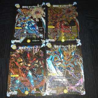 煌世主 サッヴァーク† 各一種