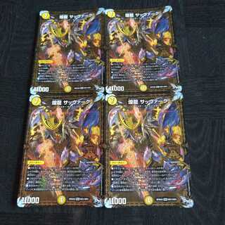 煌龍 サッヴァーク