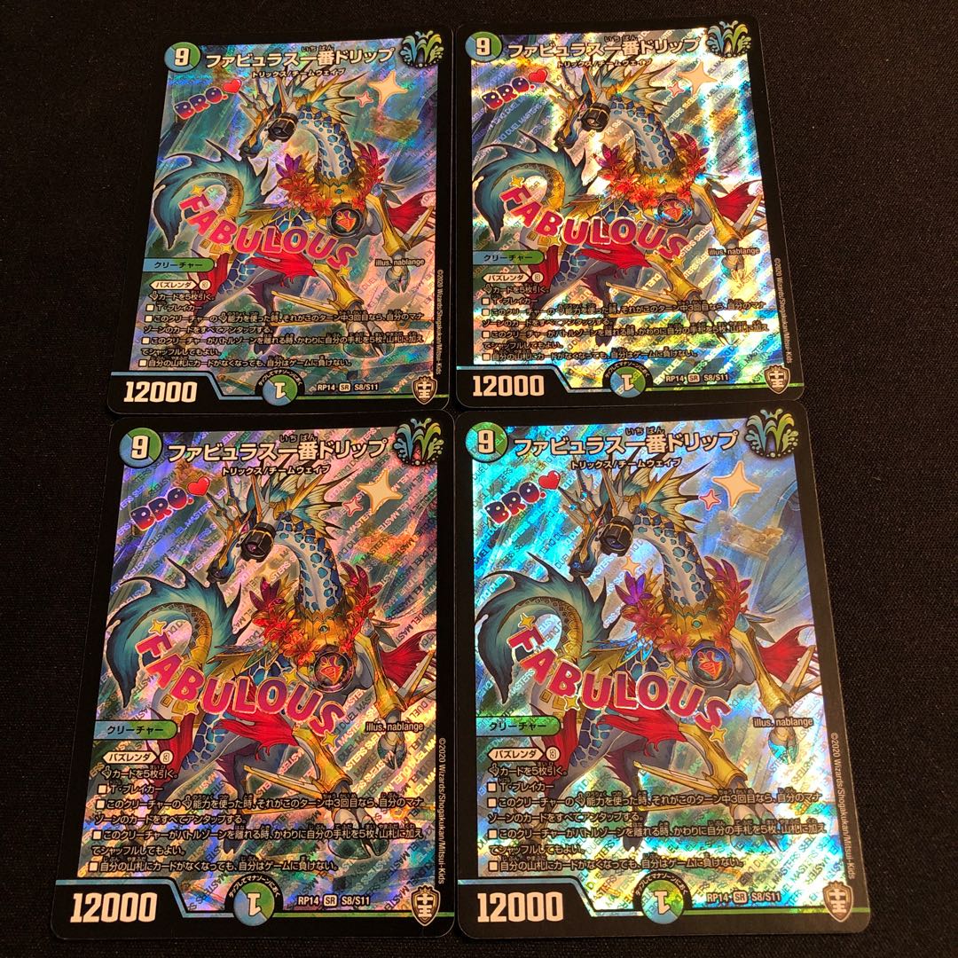 ファビュラス一番ドリップ