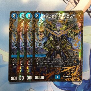 終末の時計 ザ・クロック 4枚 4枚