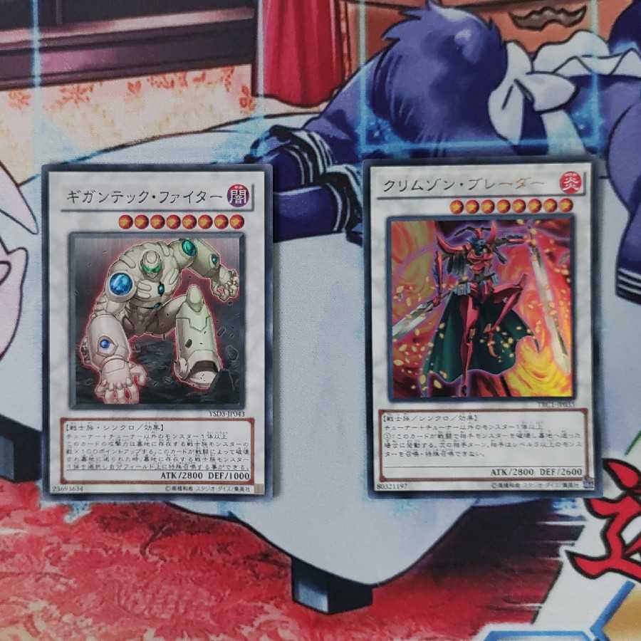 ギガンテック・ファイター スーパーレア クリムゾン・ブレーダー ウルトラレア