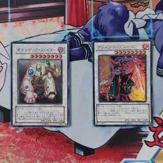 ギガンテック・ファイター スーパーレア　クリムゾン・ブレーダー ウルトラレア